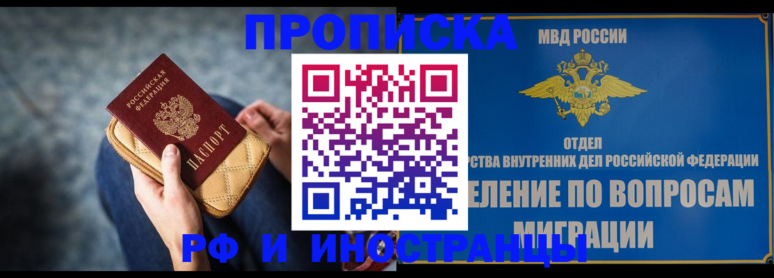 купить прописку в Химках