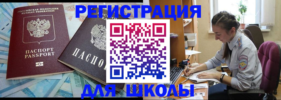 прописка 2025 в Химках