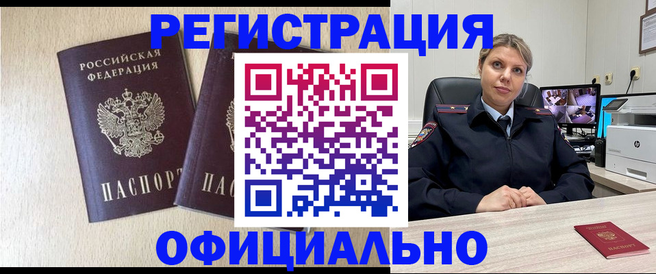 временная регистрация в квартире в Химках