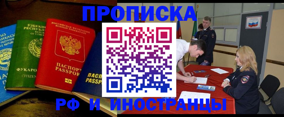 прописка 2025 в Химках
