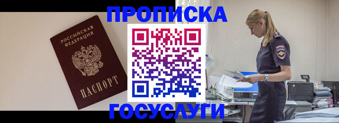 временная регистрация собственник в Химках